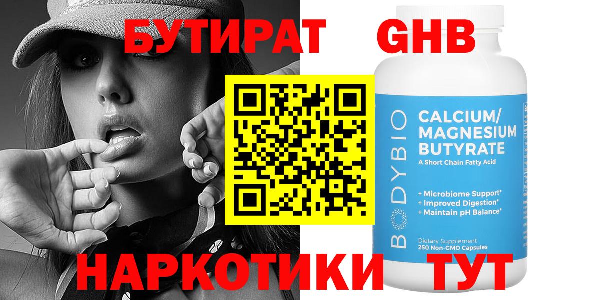 Россия  Бутират GHB  Вход с VPN 