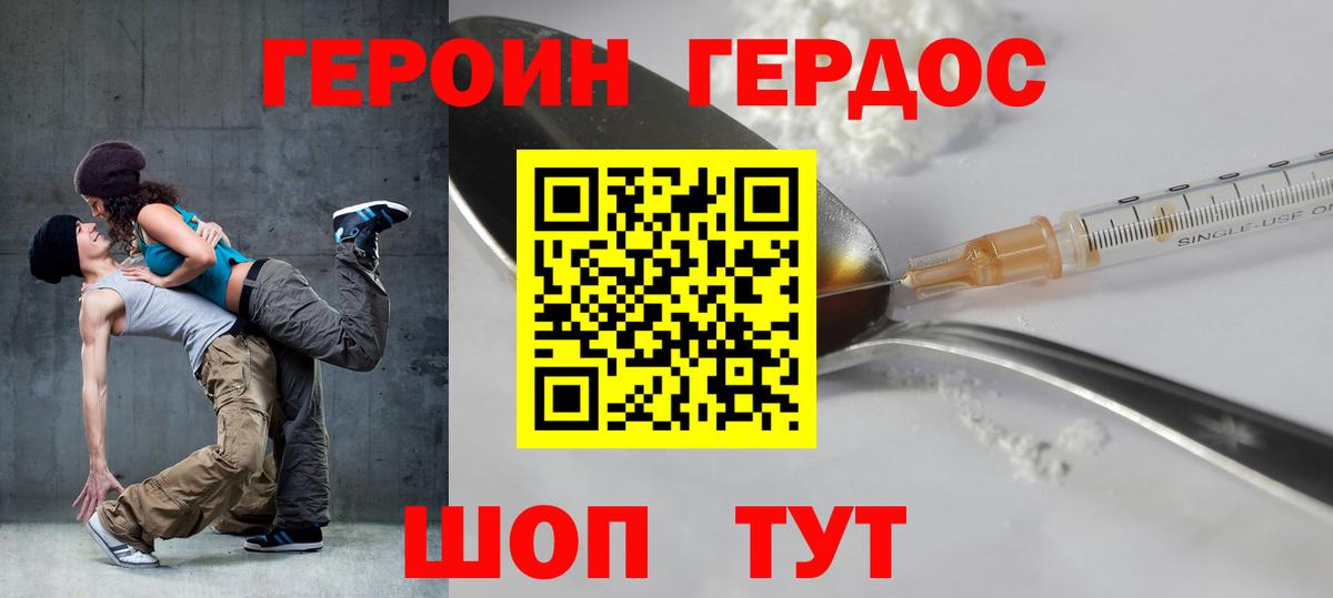 Героин Heroin Россия