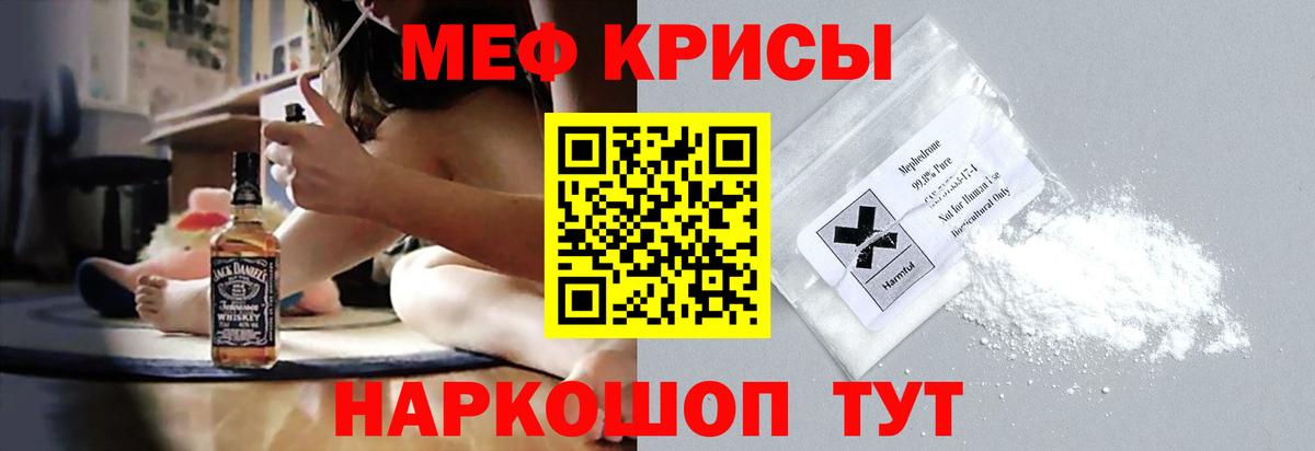 Меф  Россия