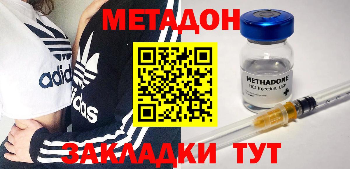 МЕТАДОН кристалл Россия